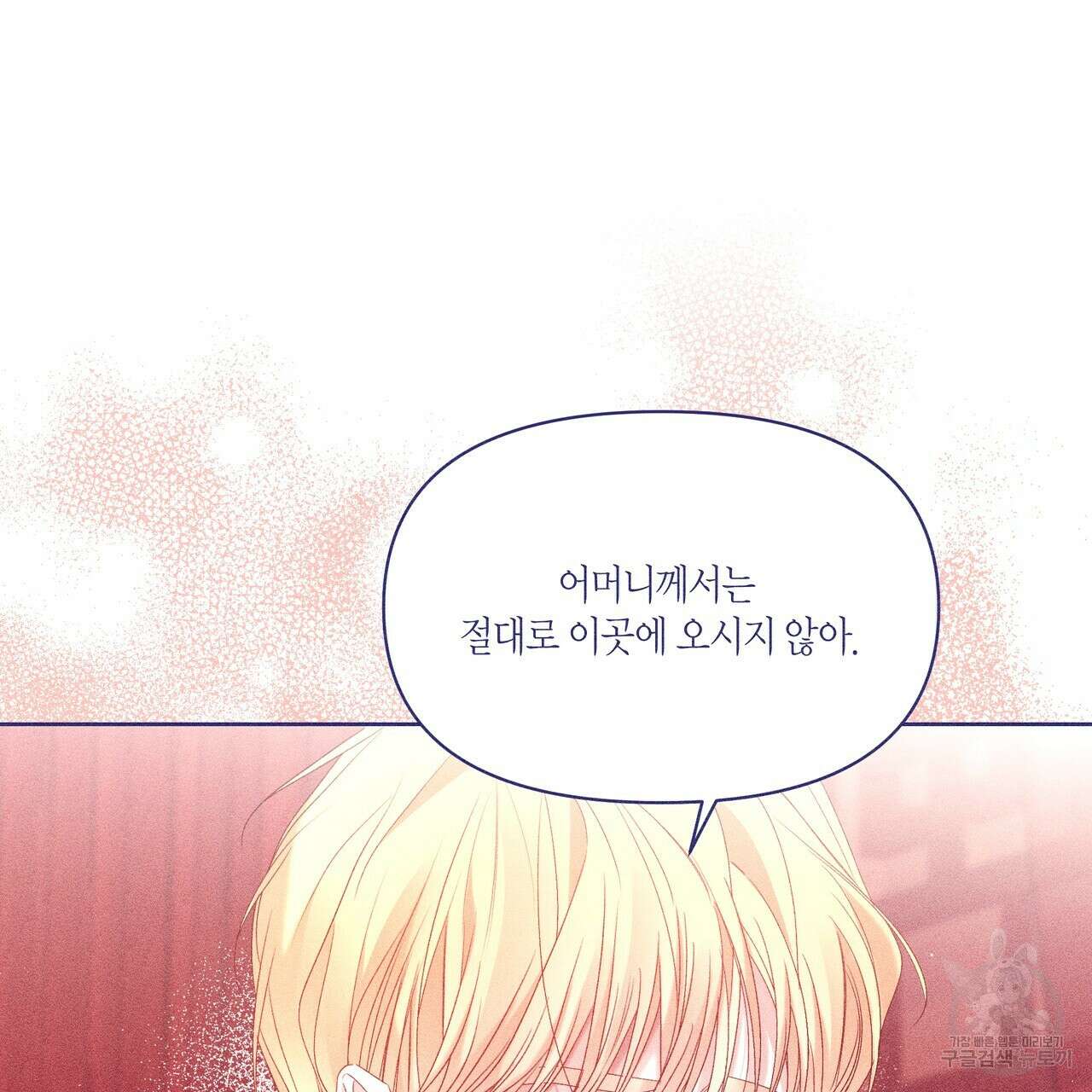 륜의 반려 23화 27