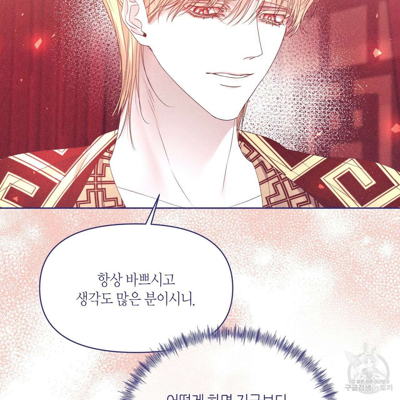 륜의 반려 23화 28