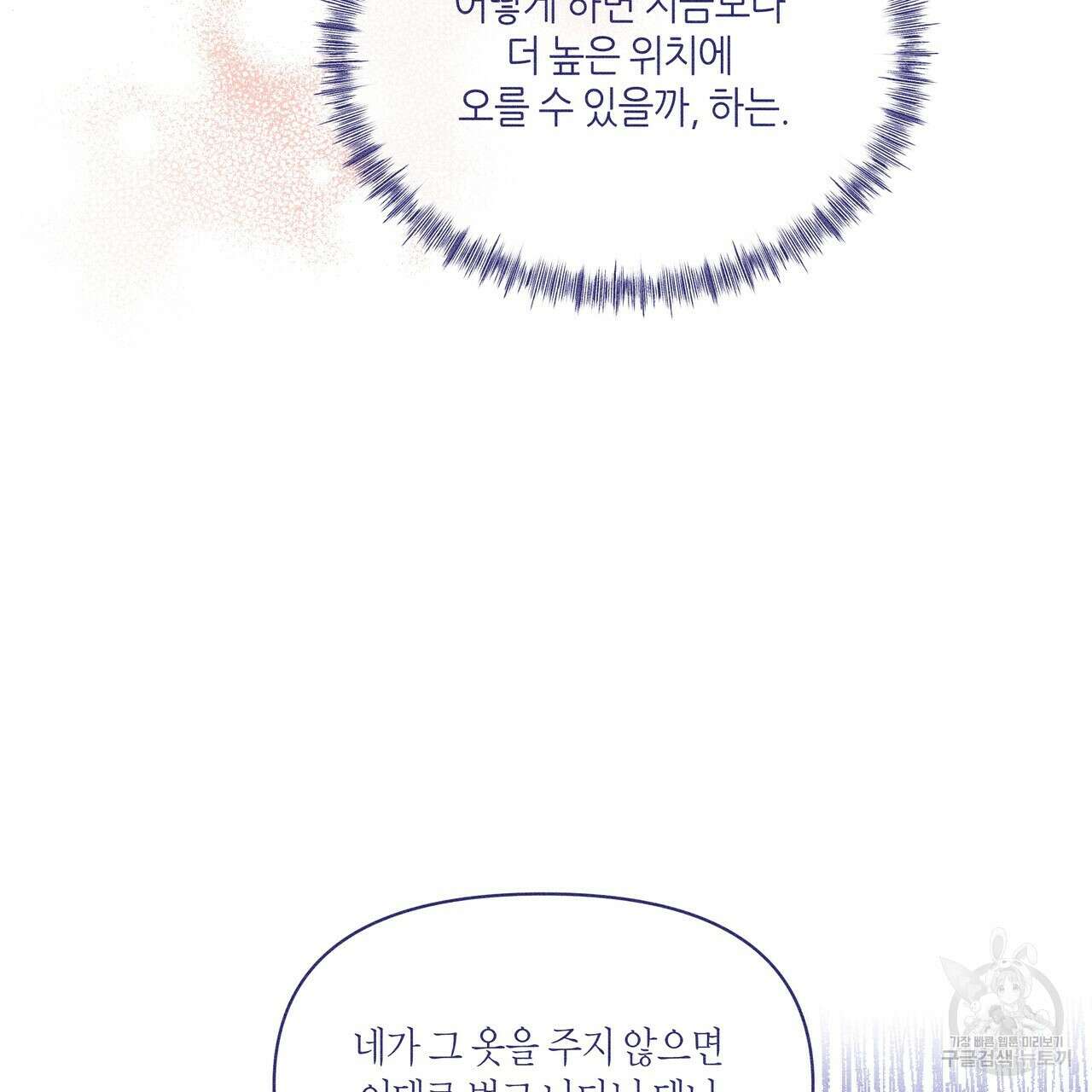 륜의 반려 23화 29