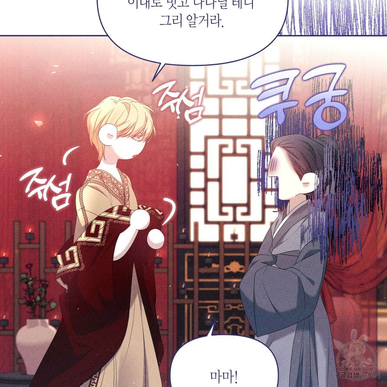 륜의 반려 23화 30