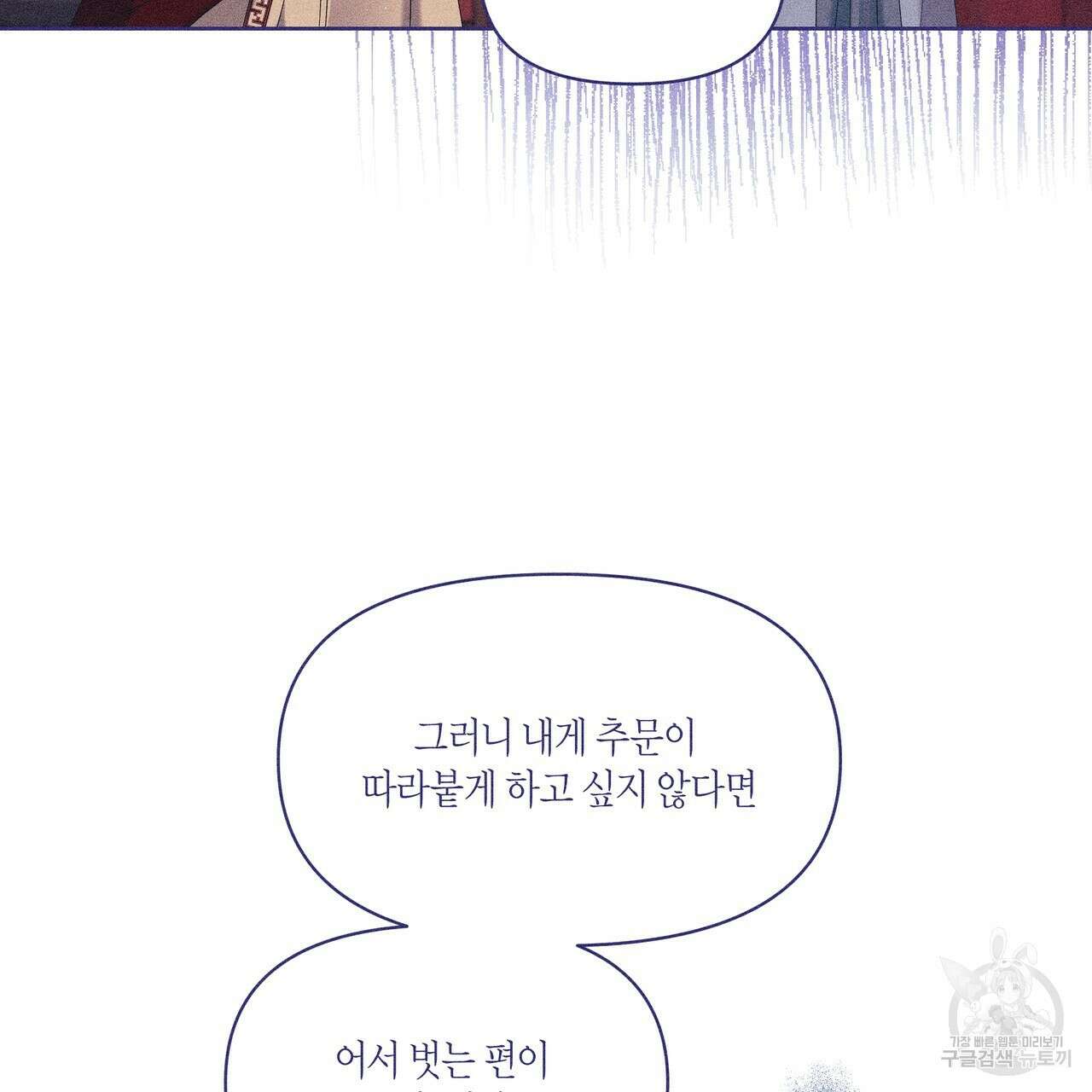 륜의 반려 23화 31
