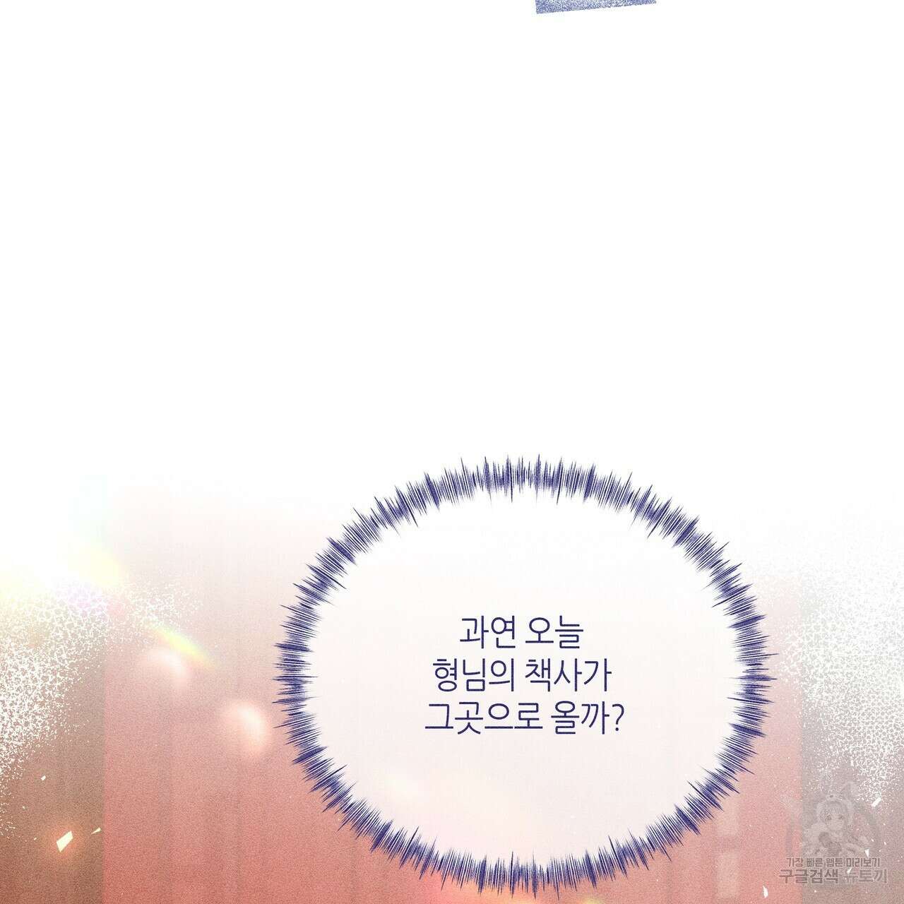 륜의 반려 23화 33