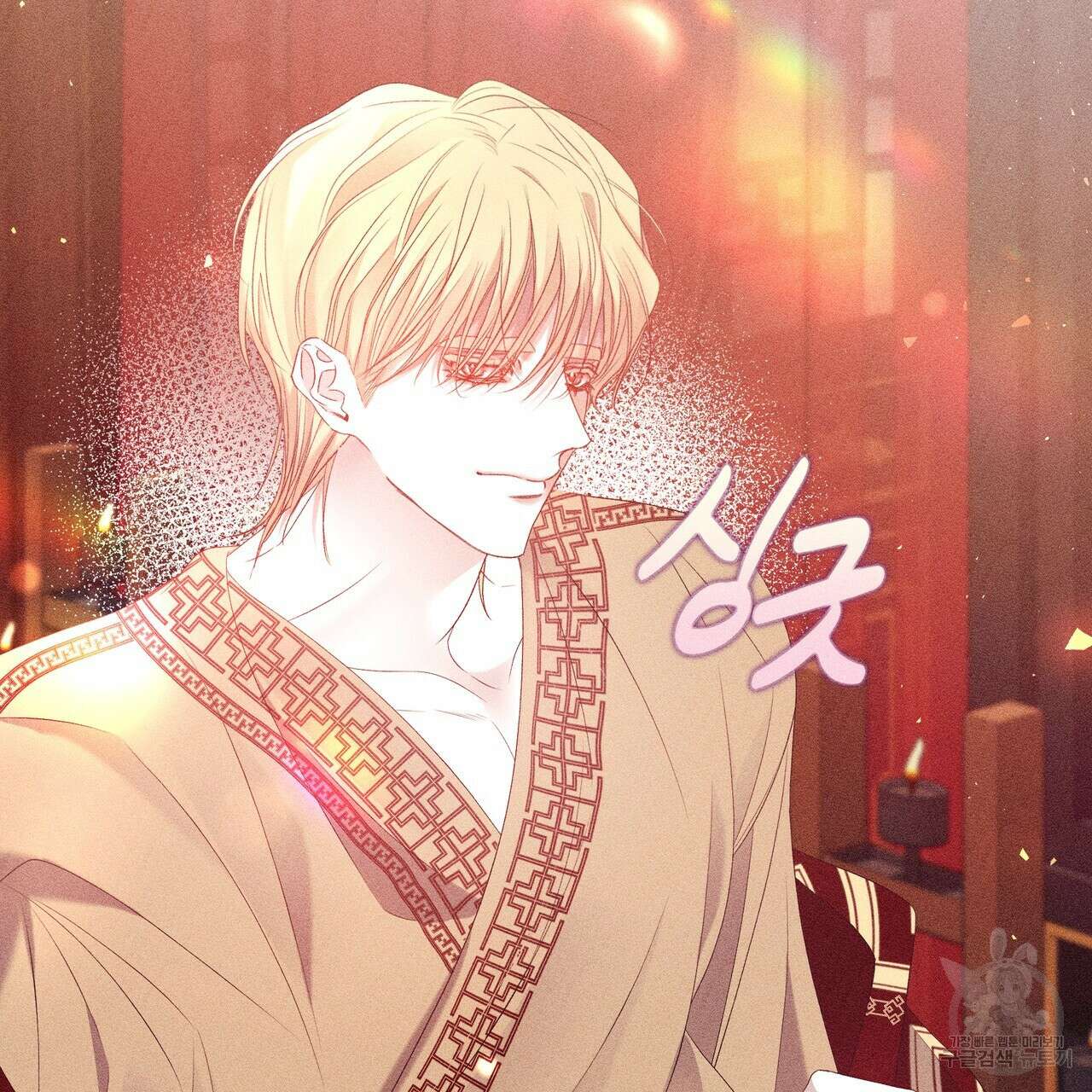륜의 반려 23화 34