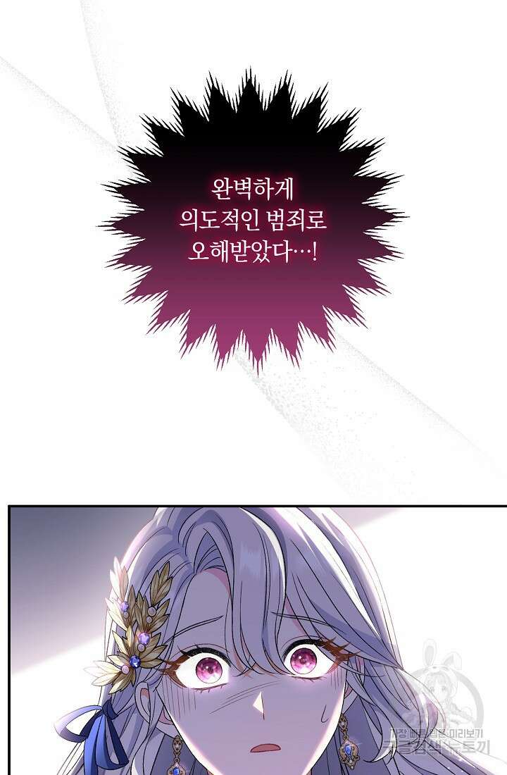 악녀의 맞선남이 너무 완벽하다 18화 2