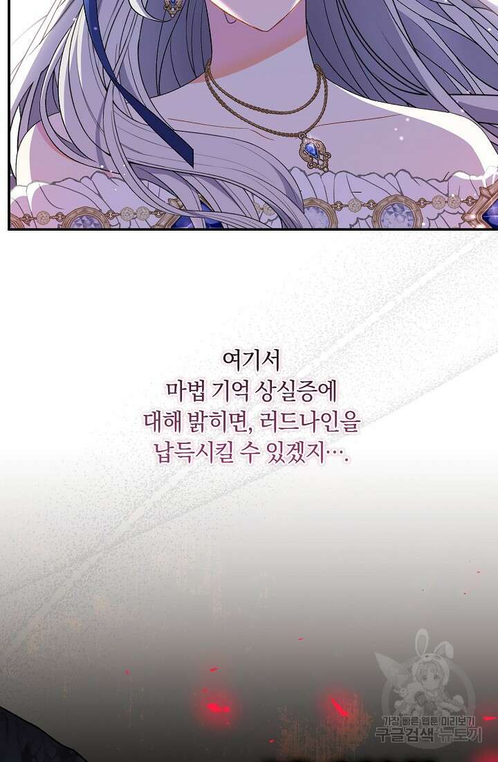악녀의 맞선남이 너무 완벽하다 18화 3