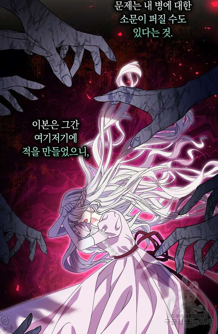 악녀의 맞선남이 너무 완벽하다 18화 4