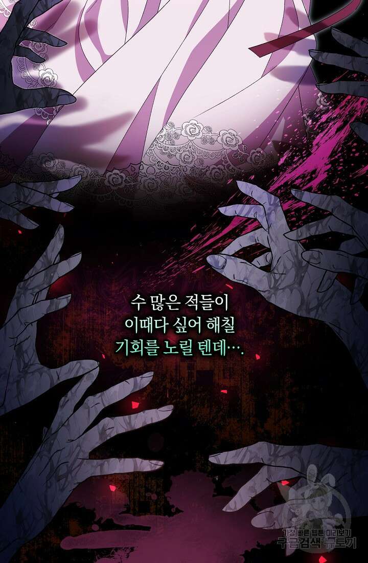 악녀의 맞선남이 너무 완벽하다 18화 5