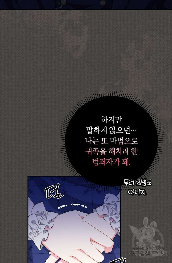 악녀의 맞선남이 너무 완벽하다 18화 7