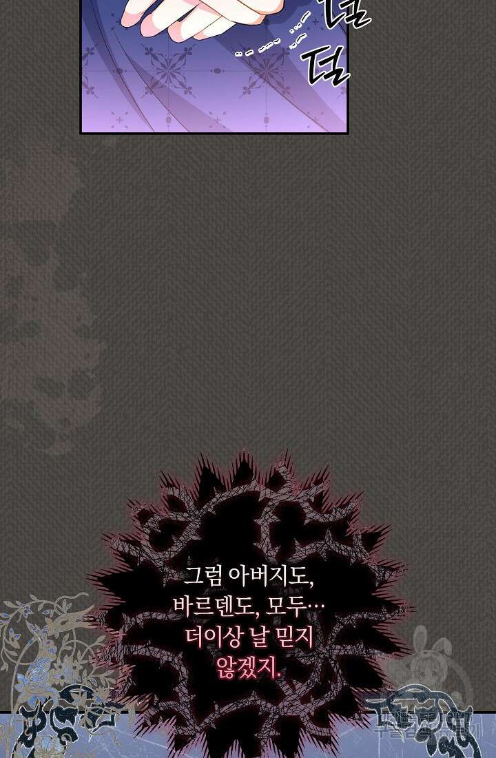 악녀의 맞선남이 너무 완벽하다 18화 8