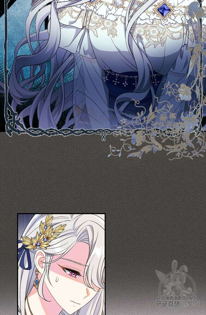 악녀의 맞선남이 너무 완벽하다 18화 10