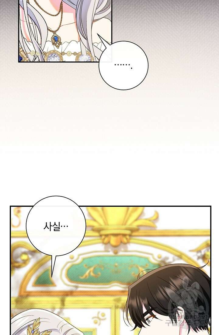 악녀의 맞선남이 너무 완벽하다 18화 11