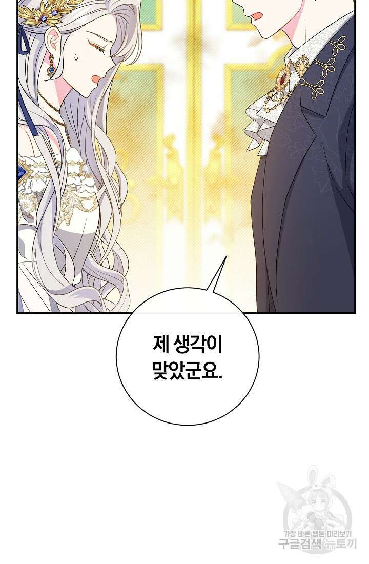악녀의 맞선남이 너무 완벽하다 18화 12