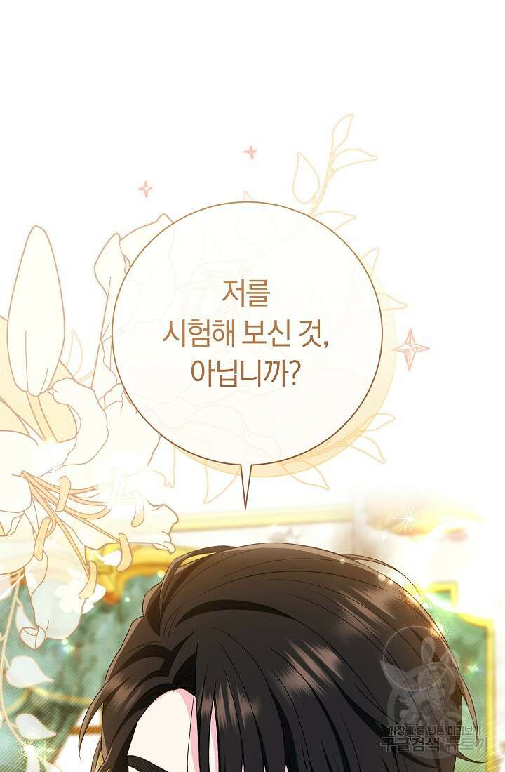 악녀의 맞선남이 너무 완벽하다 18화 14