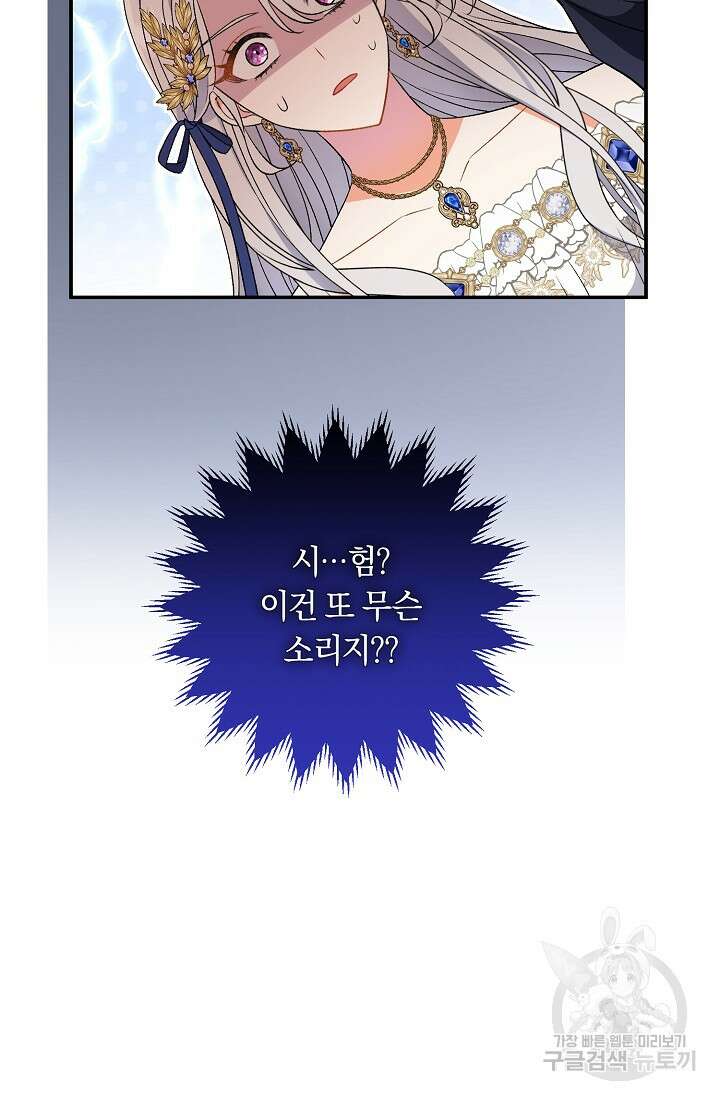 악녀의 맞선남이 너무 완벽하다 18화 17