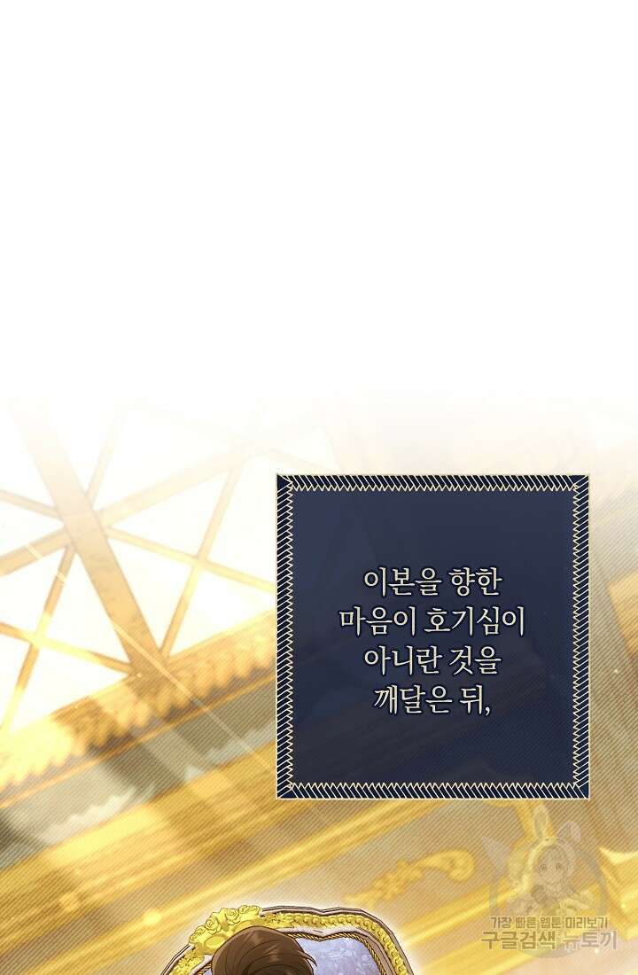 악녀의 맞선남이 너무 완벽하다 18화 19