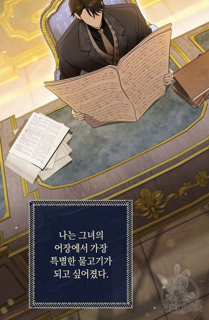 악녀의 맞선남이 너무 완벽하다 18화 20