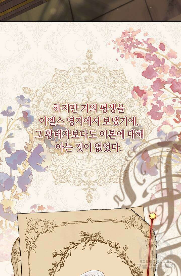악녀의 맞선남이 너무 완벽하다 18화 21