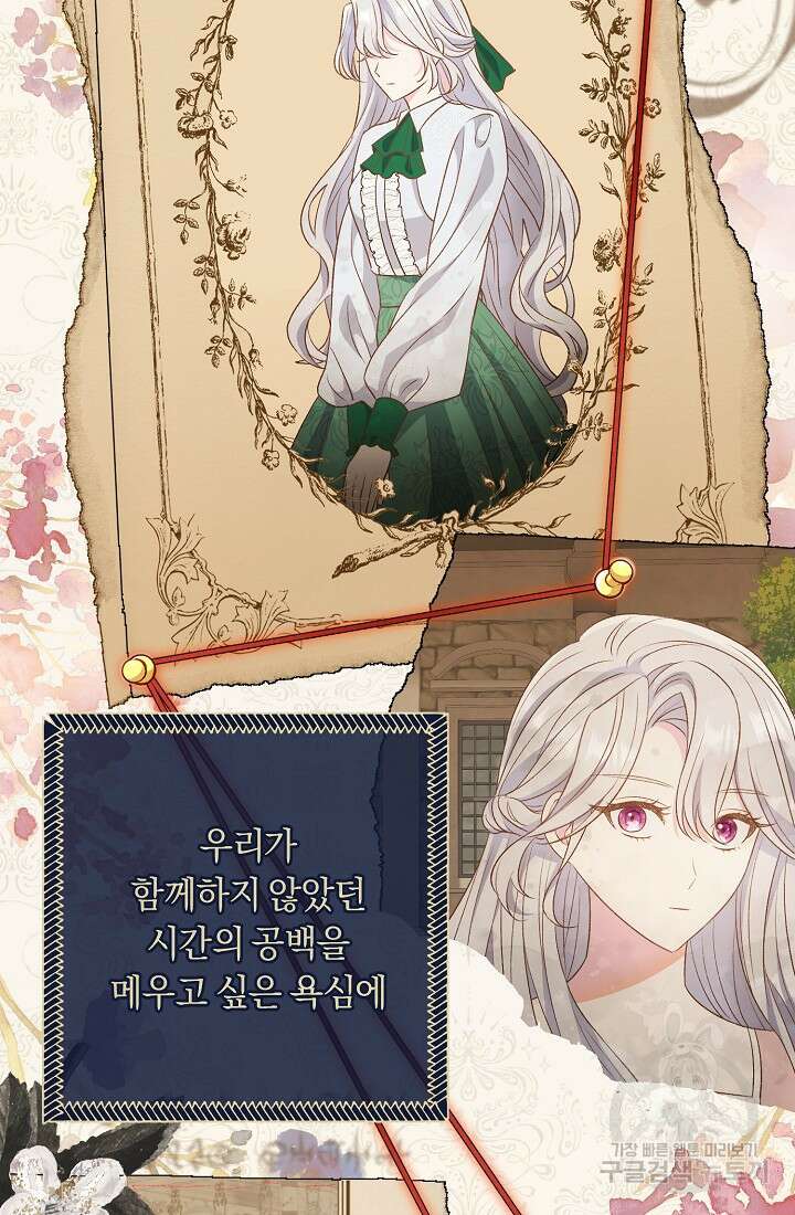 악녀의 맞선남이 너무 완벽하다 18화 22
