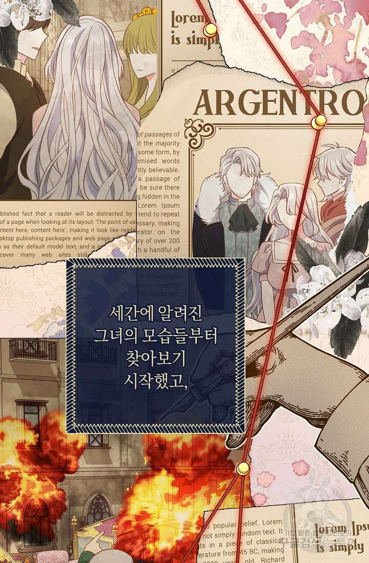 악녀의 맞선남이 너무 완벽하다 18화 23