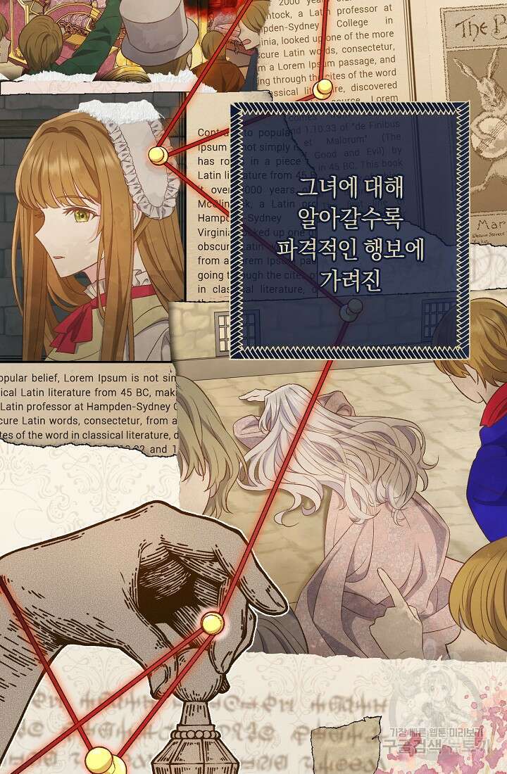 악녀의 맞선남이 너무 완벽하다 18화 24