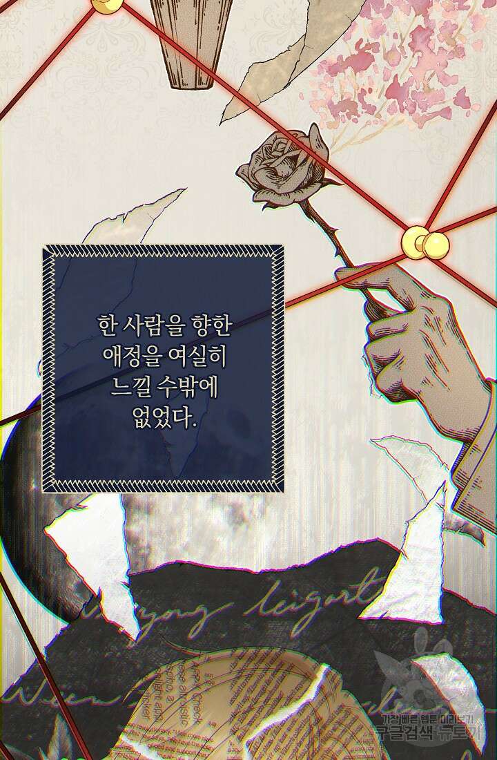 악녀의 맞선남이 너무 완벽하다 18화 25