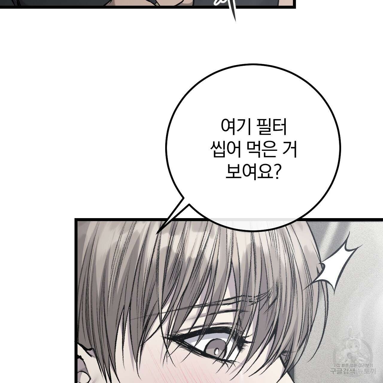 더러운 XX 20화 12
