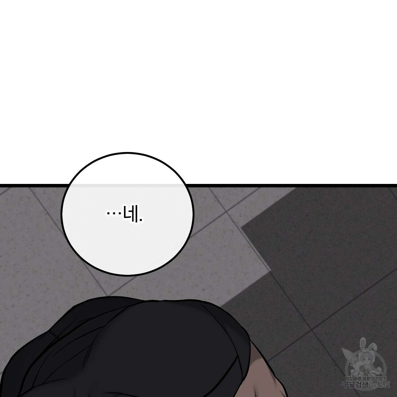 더러운 XX 20화 14