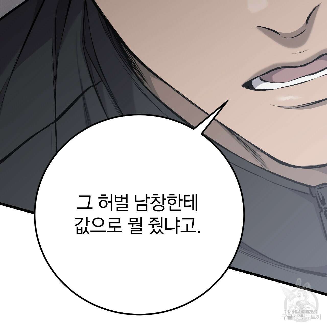 더러운 XX 20화 23