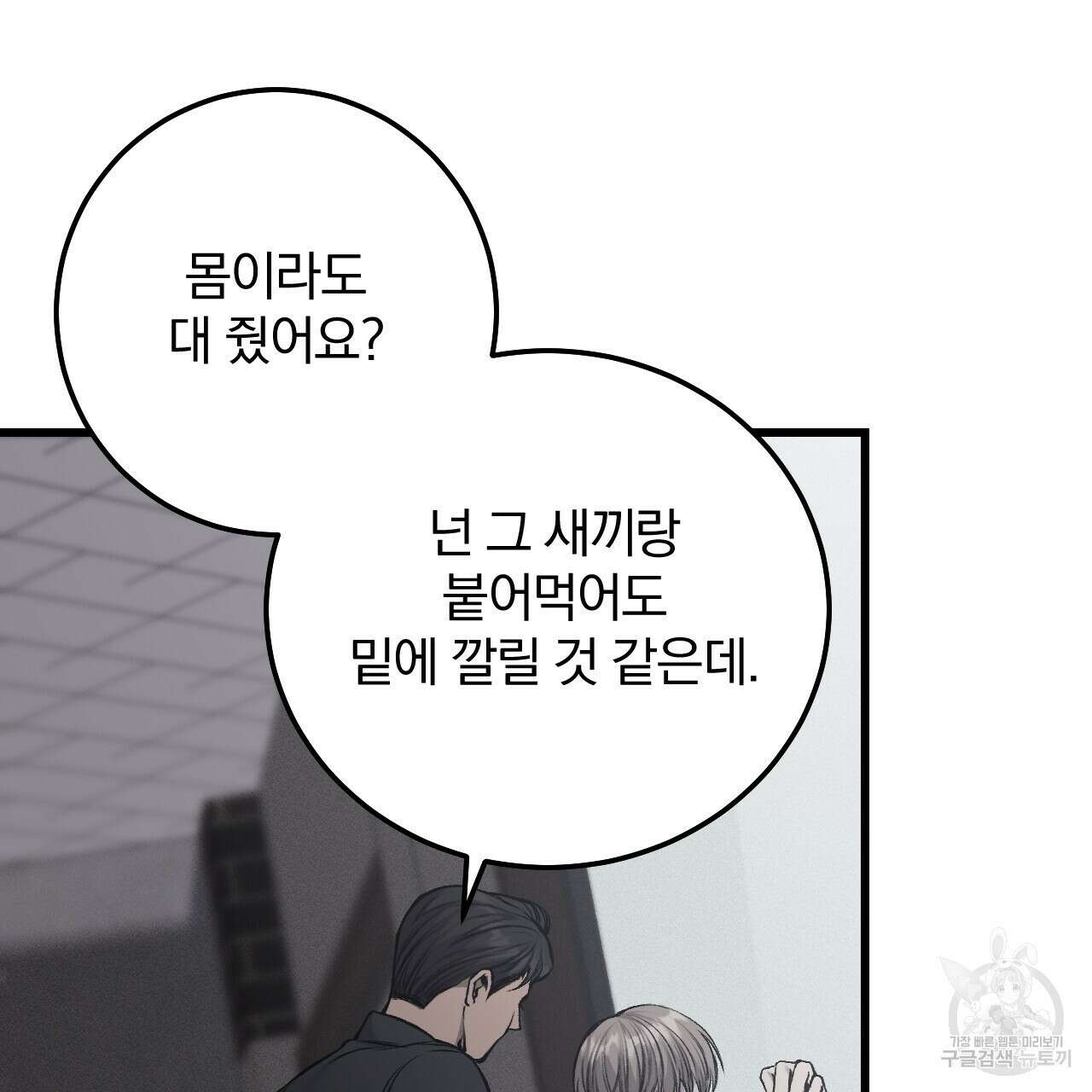 더러운 XX 20화 24