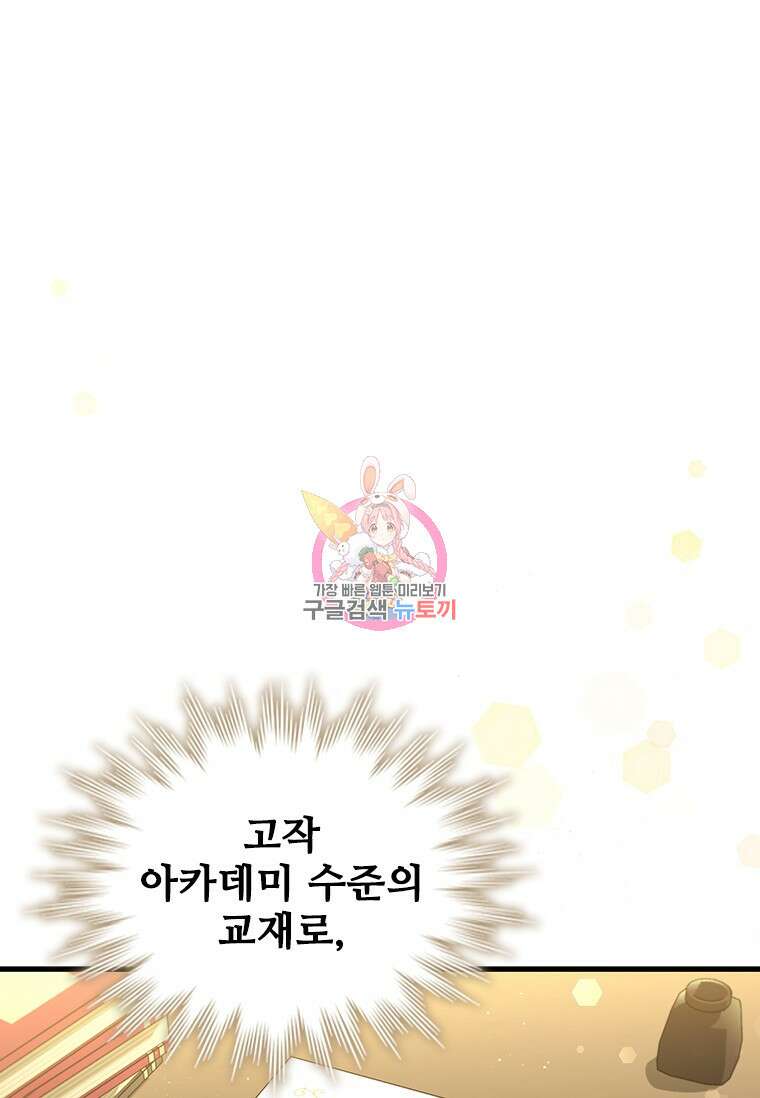 용을 삼킨 마법사 4화 1