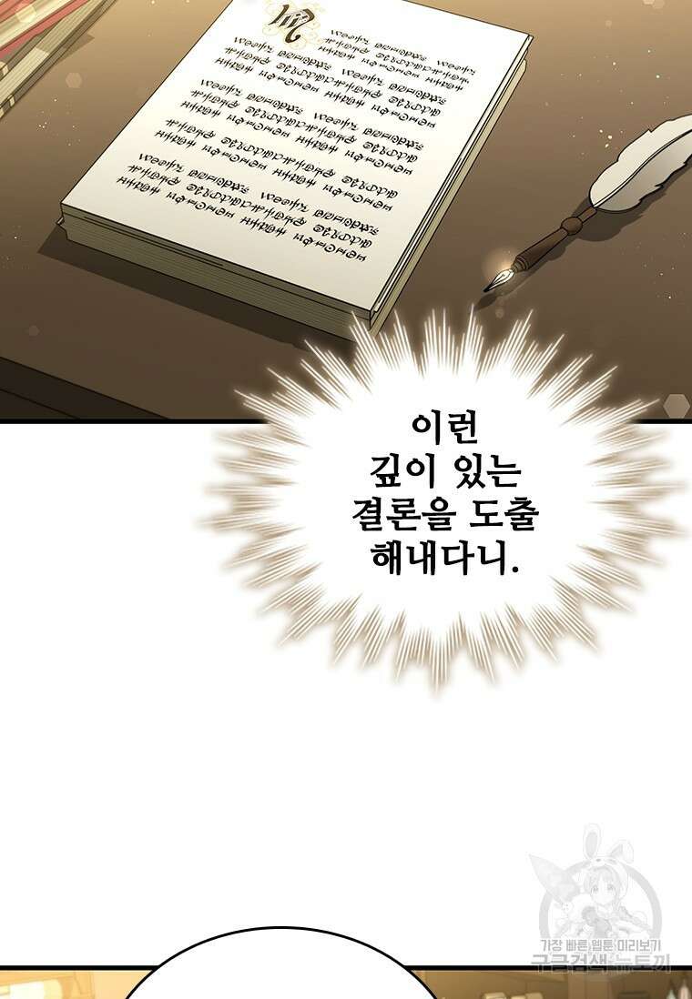 용을 삼킨 마법사 4화 2
