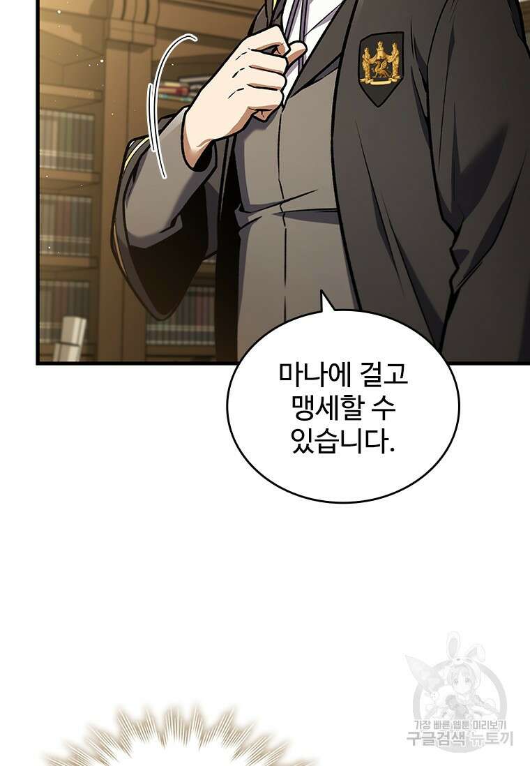 용을 삼킨 마법사 4화 5