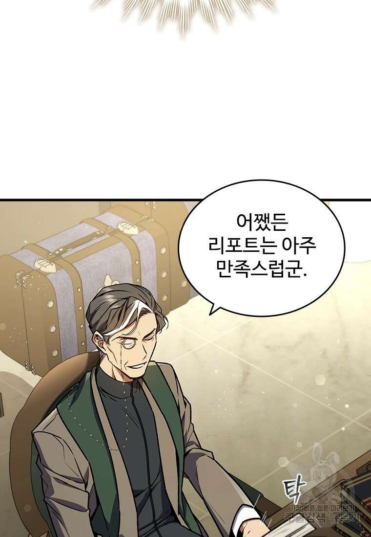 용을 삼킨 마법사 4화 9