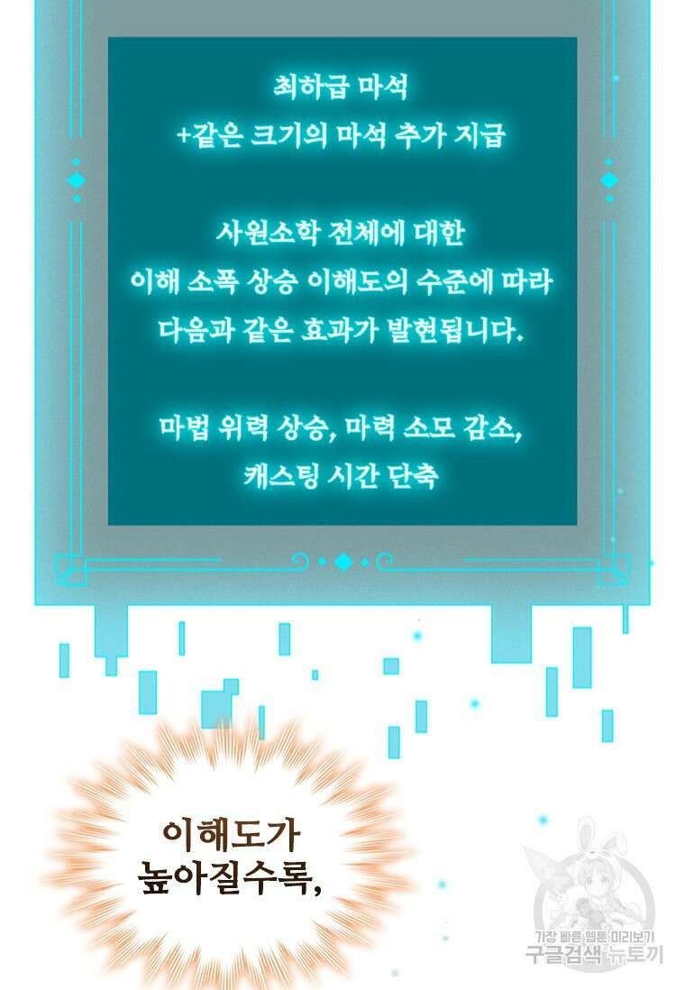 용을 삼킨 마법사 4화 11