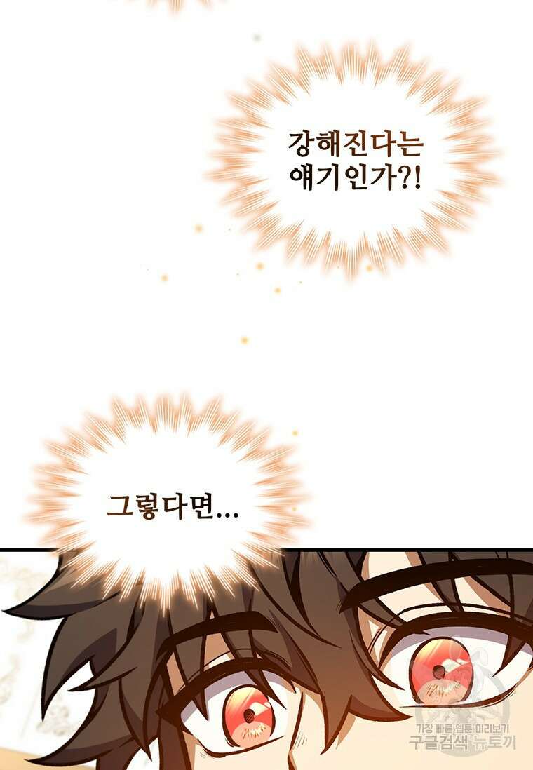용을 삼킨 마법사 4화 12