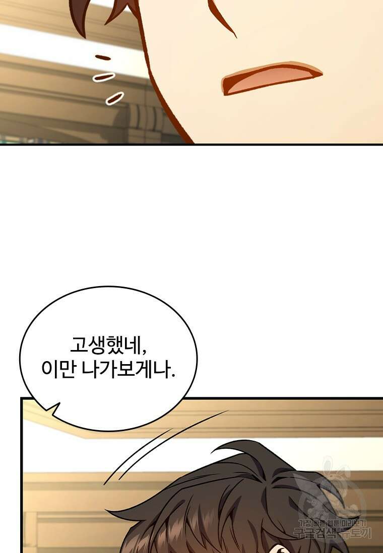 용을 삼킨 마법사 4화 13