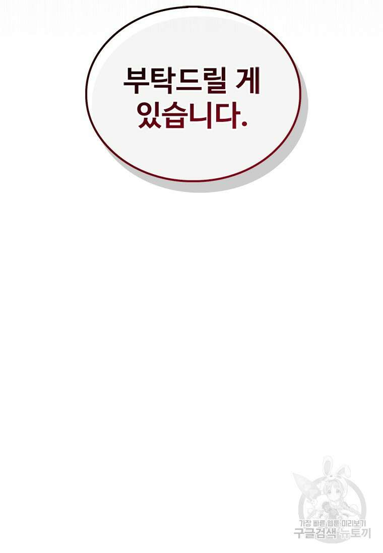 용을 삼킨 마법사 4화 17