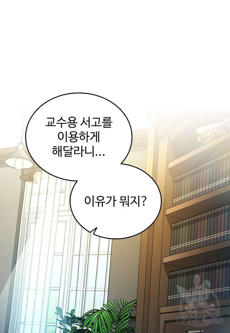 용을 삼킨 마법사 4화 19