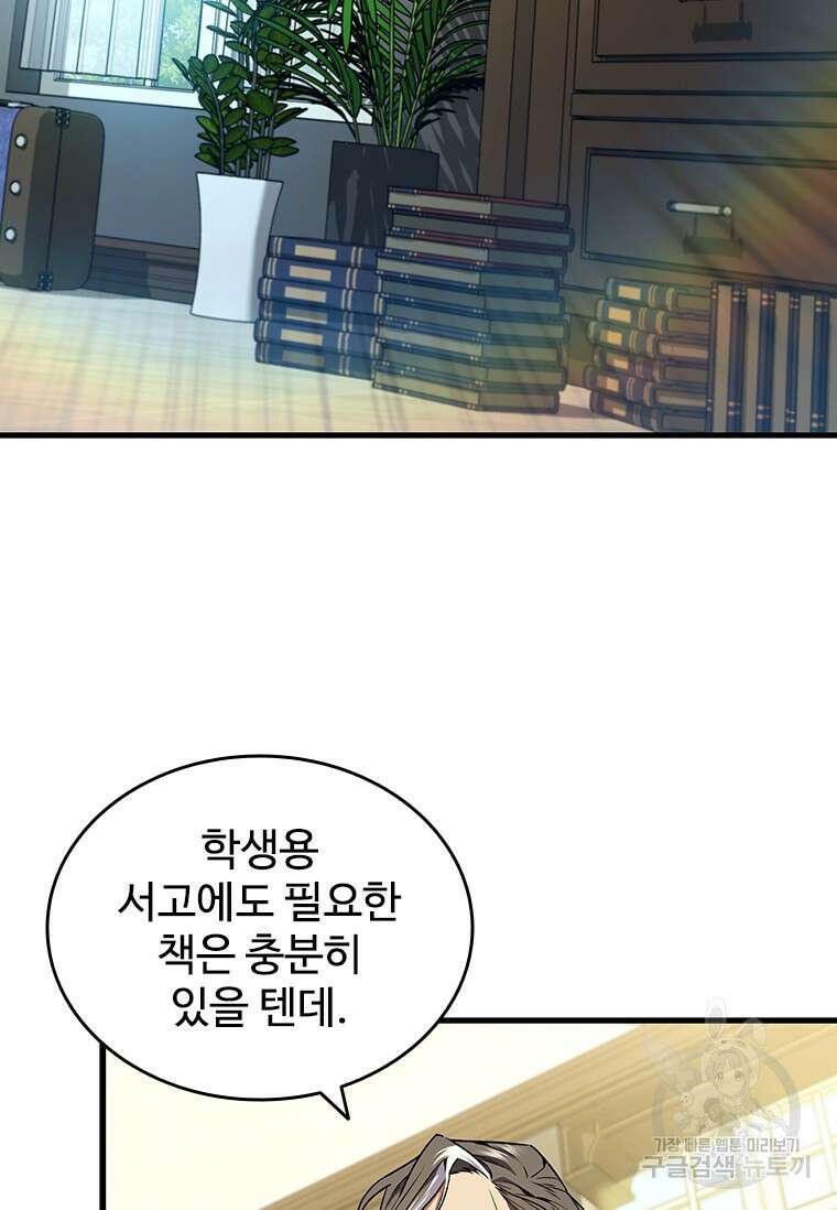 용을 삼킨 마법사 4화 20