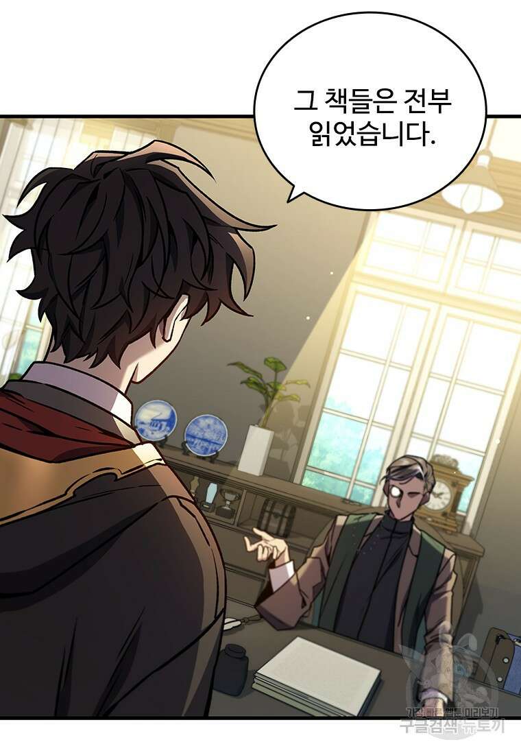 용을 삼킨 마법사 4화 22