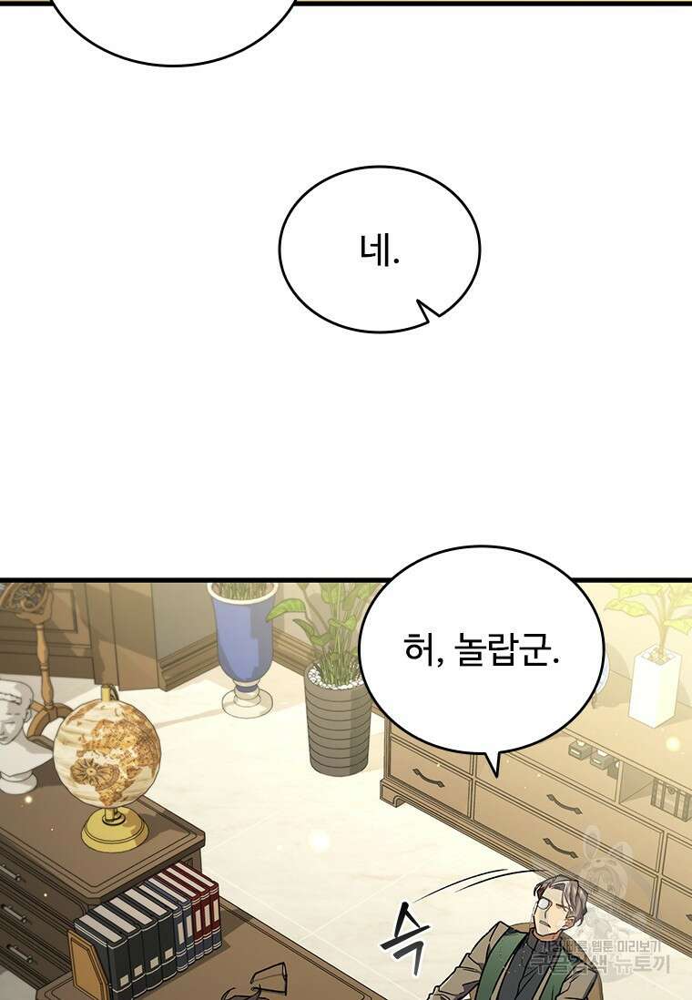 용을 삼킨 마법사 4화 24
