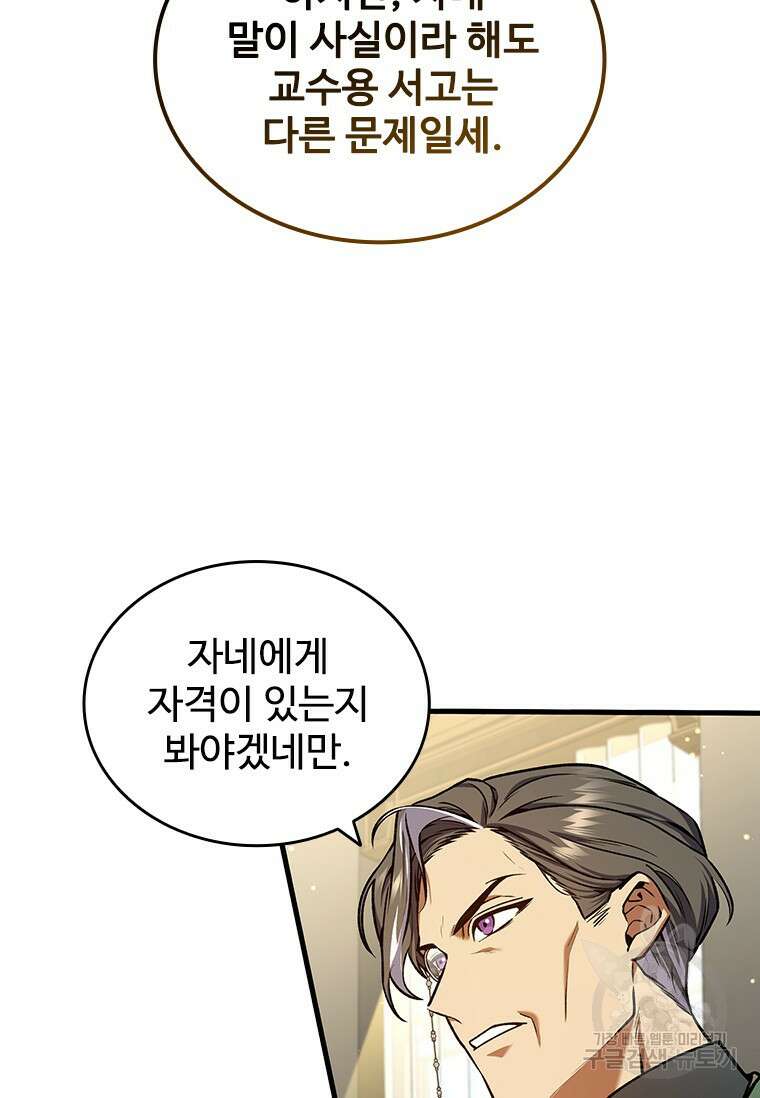 용을 삼킨 마법사 4화 26