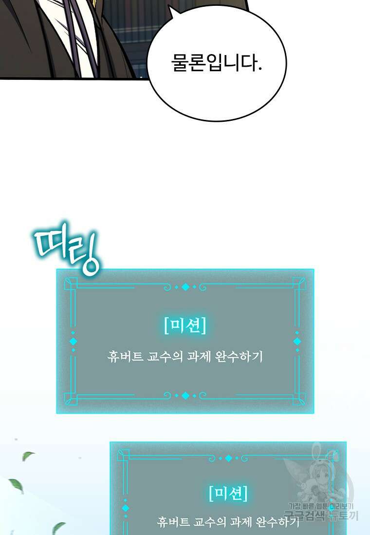 용을 삼킨 마법사 4화 28