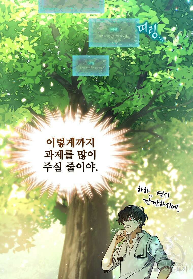 용을 삼킨 마법사 4화 30