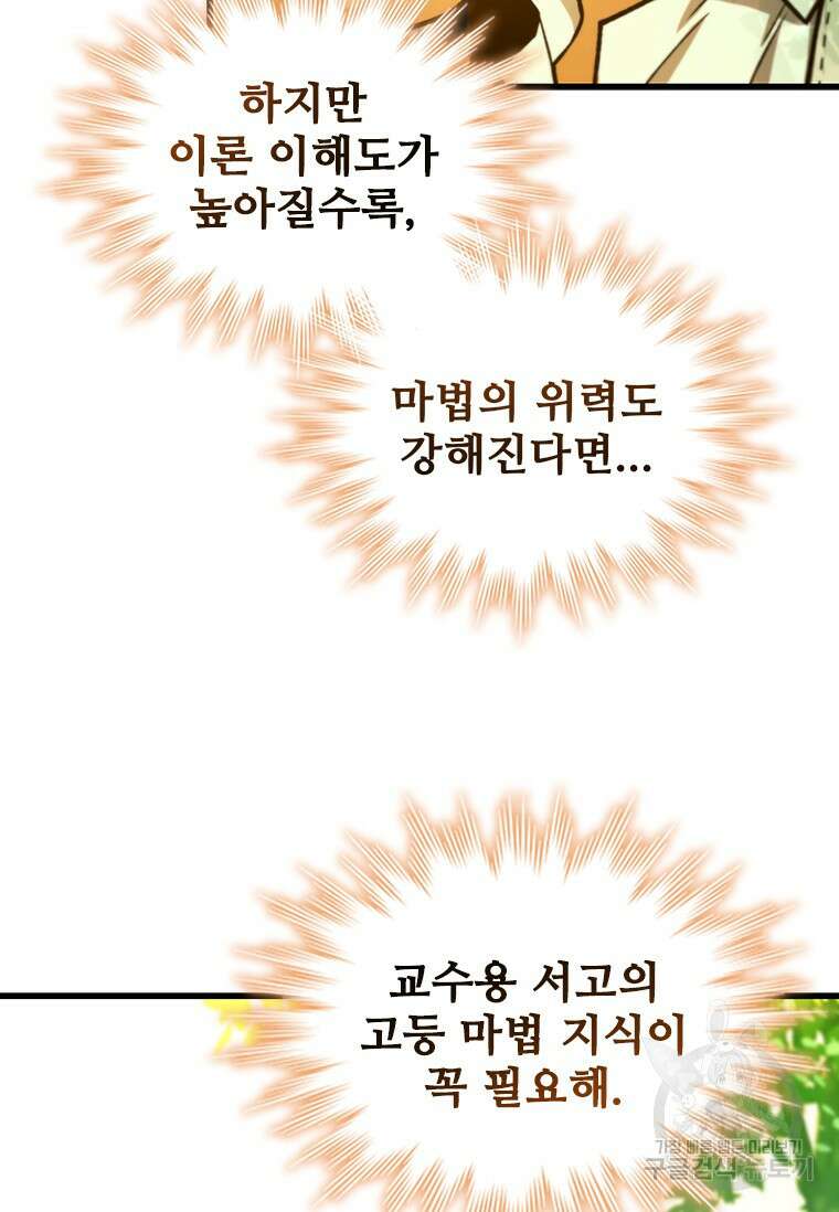 용을 삼킨 마법사 4화 32