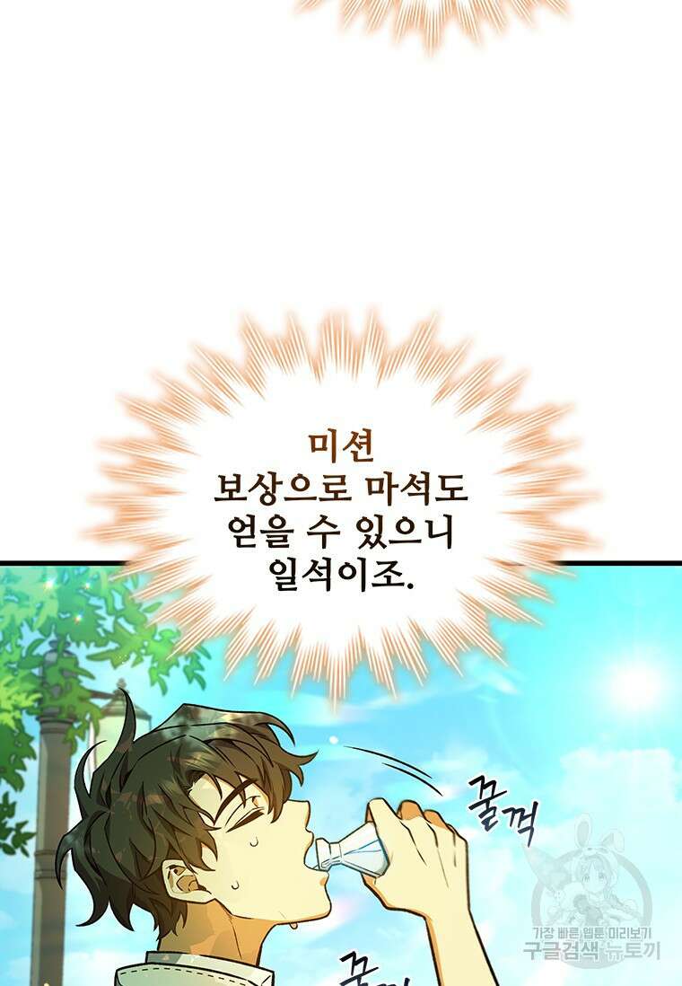 용을 삼킨 마법사 4화 35