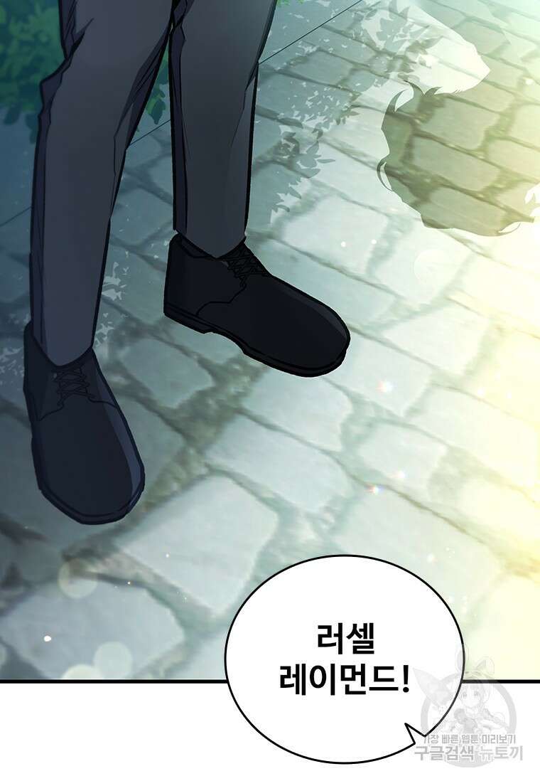 용을 삼킨 마법사 4화 37