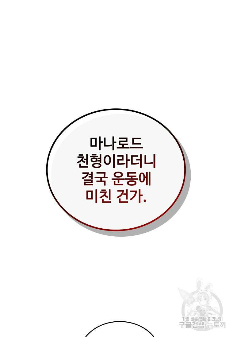 용을 삼킨 마법사 4화 38