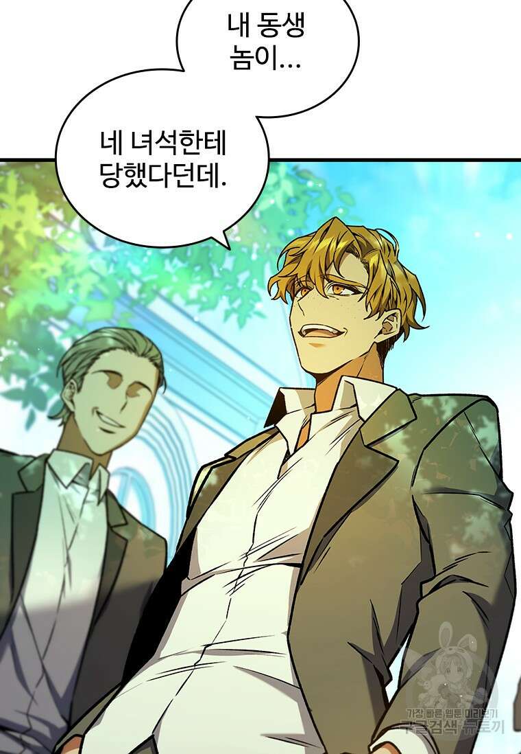용을 삼킨 마법사 4화 39