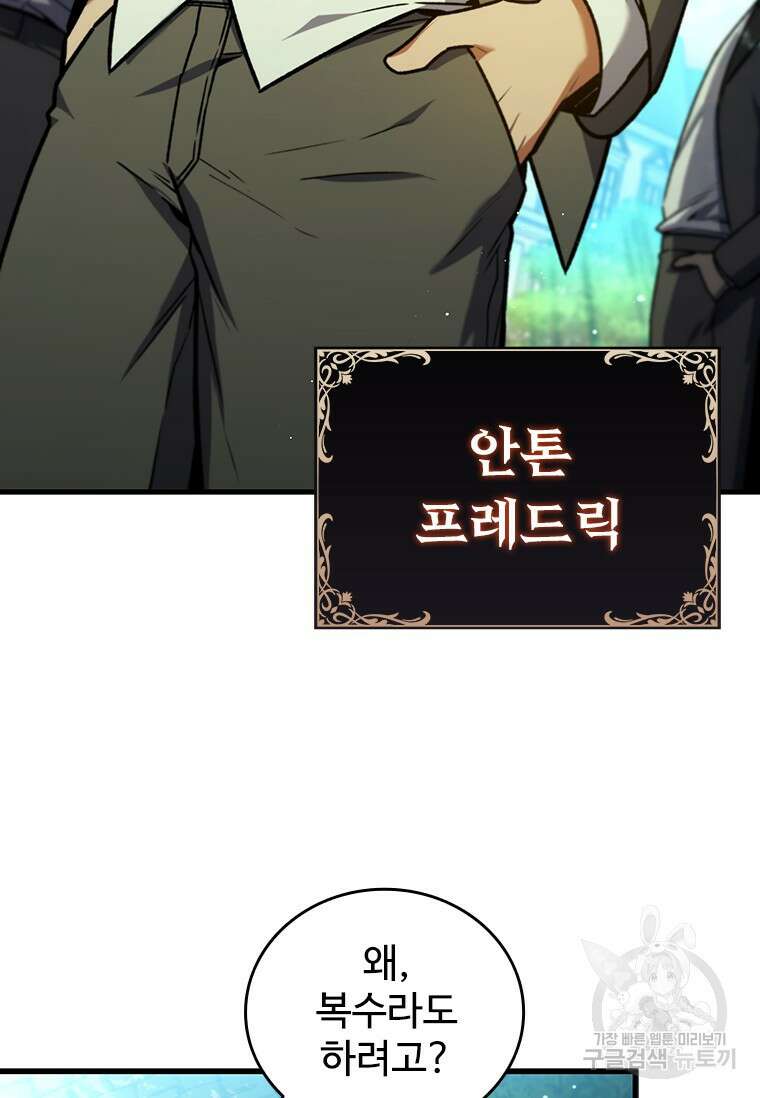 용을 삼킨 마법사 4화 40